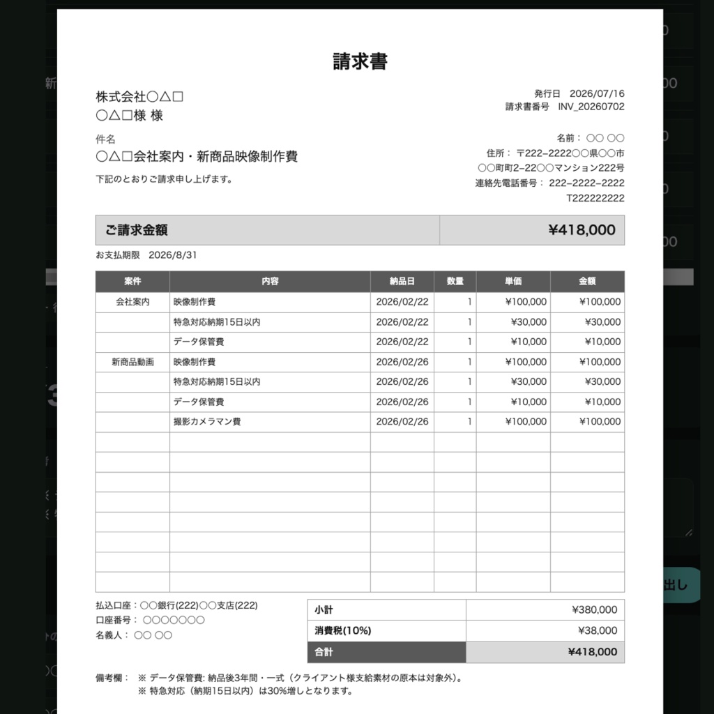 時金帳(ときかねちょう)|フリーランスの時間・見積書・請求書・入金管理(買い切り・HTML1ファイル)