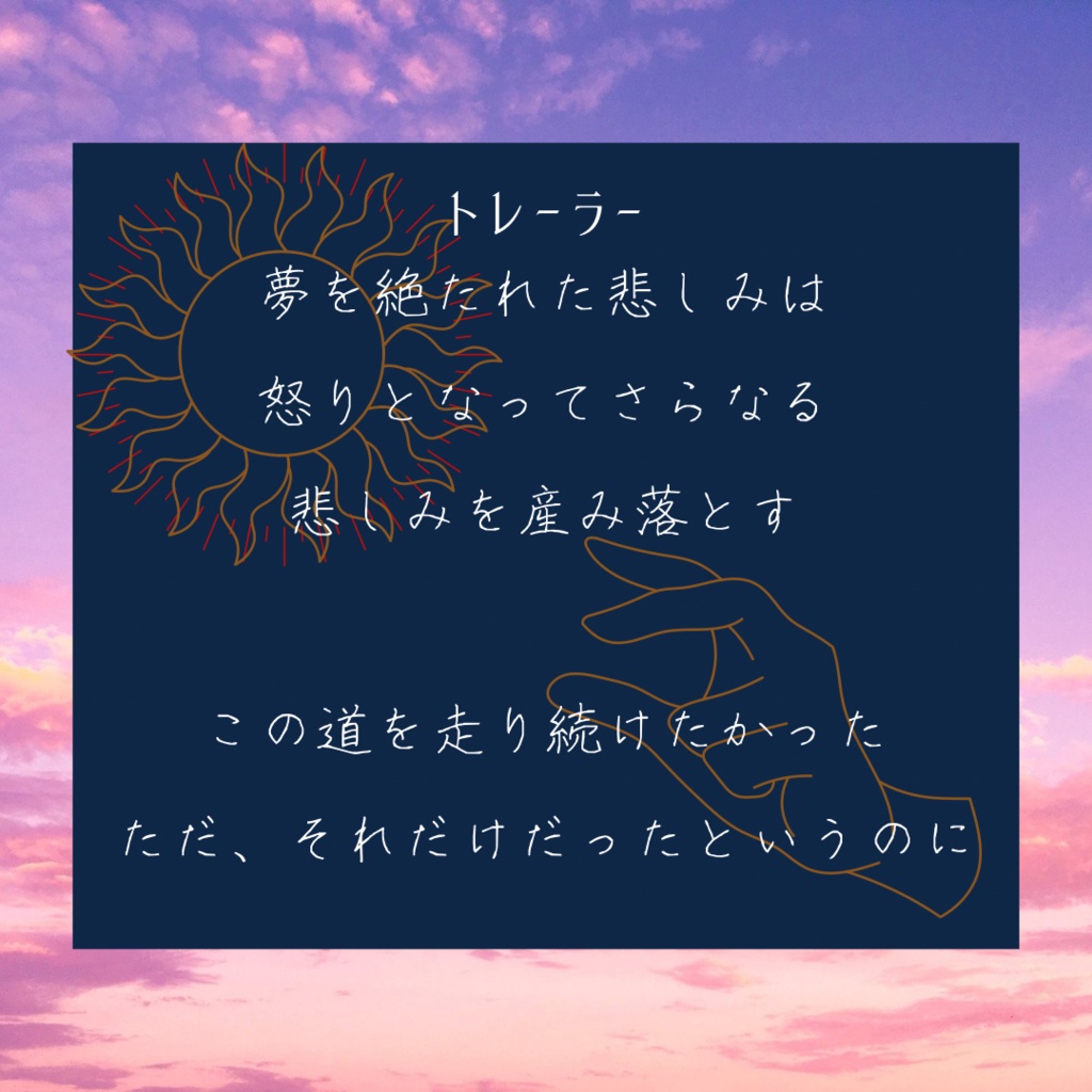 【DX3rd】夏が終わる【PDF版】