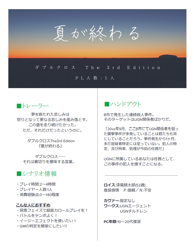 【DX3rd】夏が終わる【PDF版】