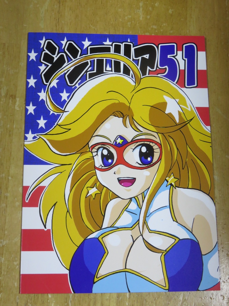 シンエリア５１　再販版