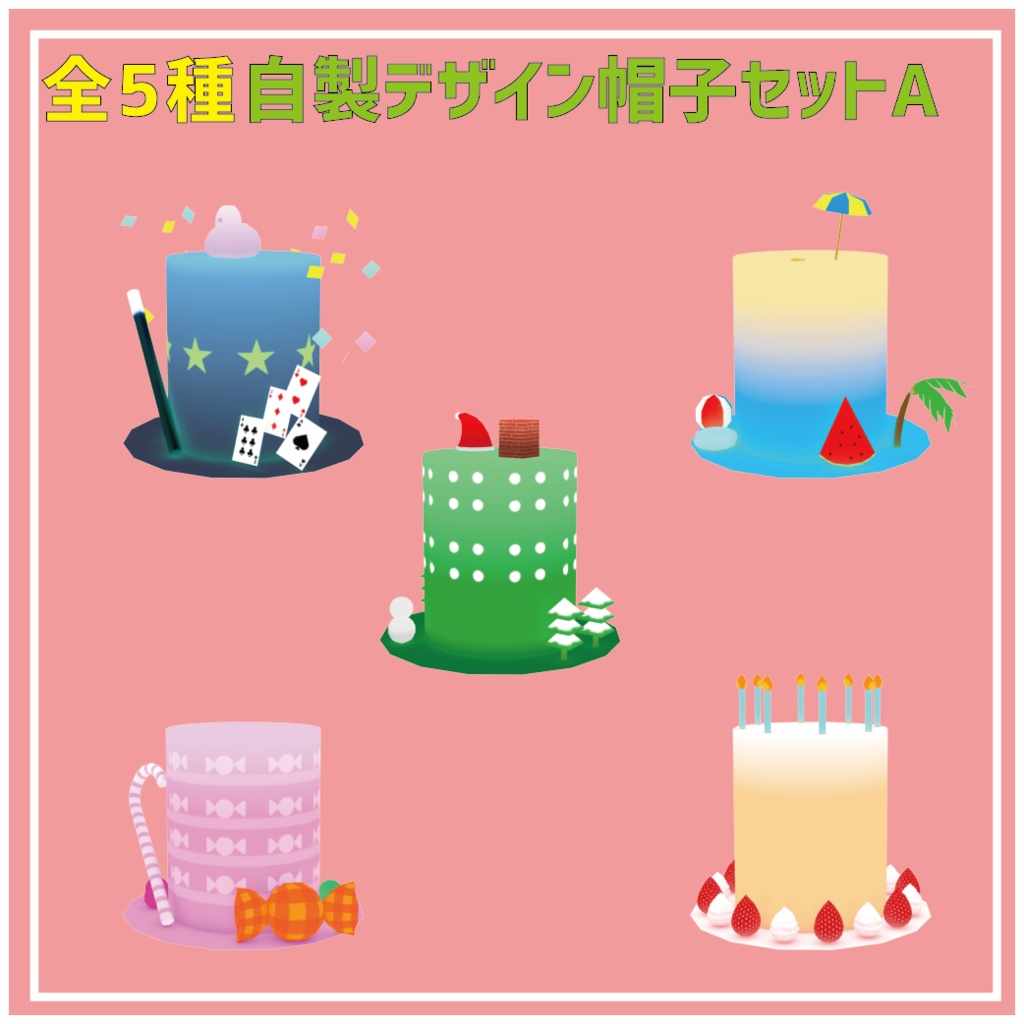 自製デザイン帽子セットA