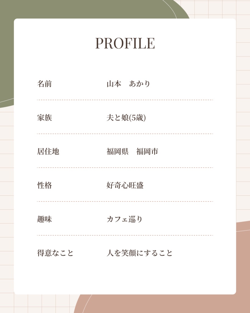 Instagram投稿用テンプレート「自己紹介」