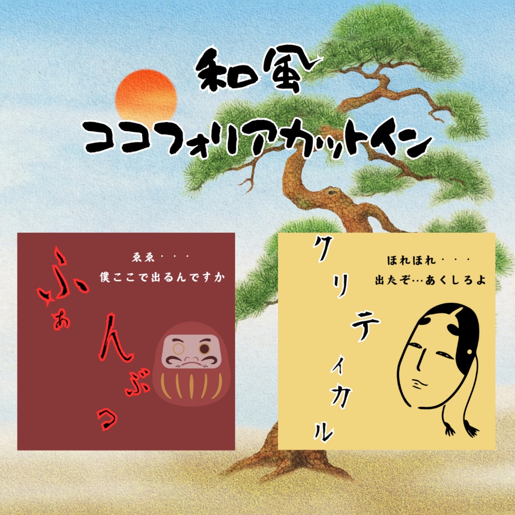 【無料】和風ココフォリアカットイン素材