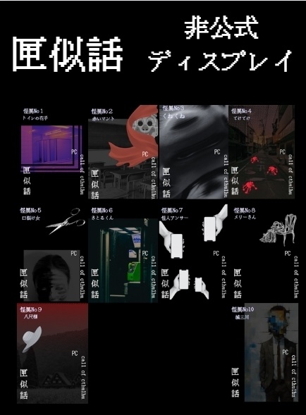 匣似話 非公式ディスプレイ素材