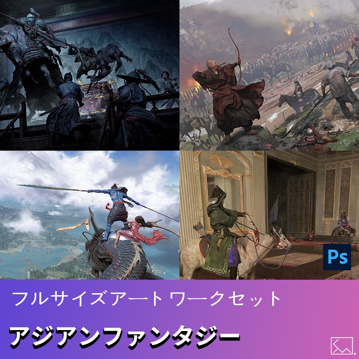 フルサイズアートワークセット_アジアンファンタジー
