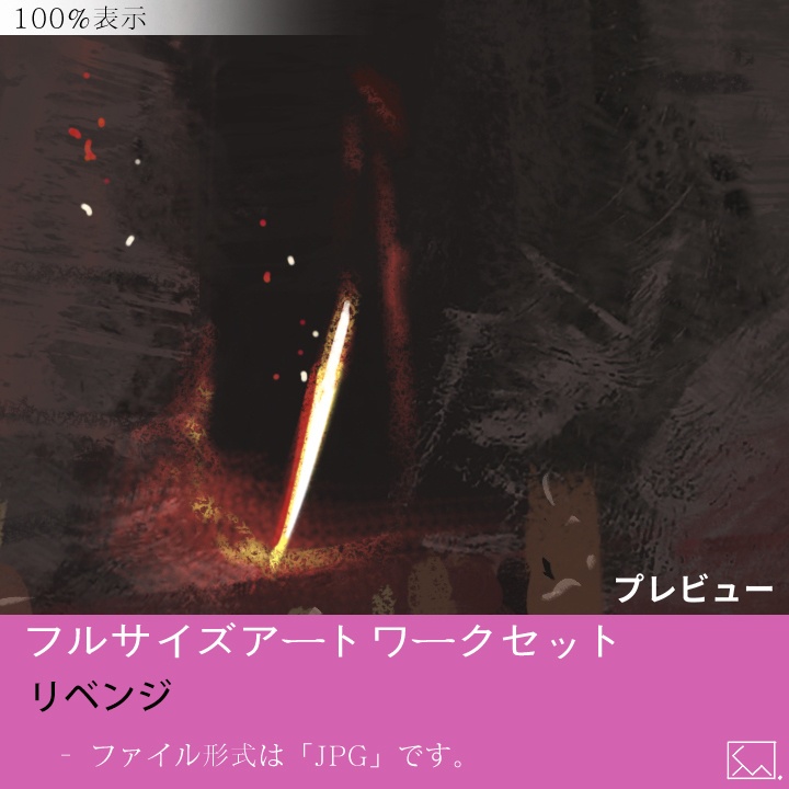 フルサイズアートワークセット - ウェスタンファンタジー