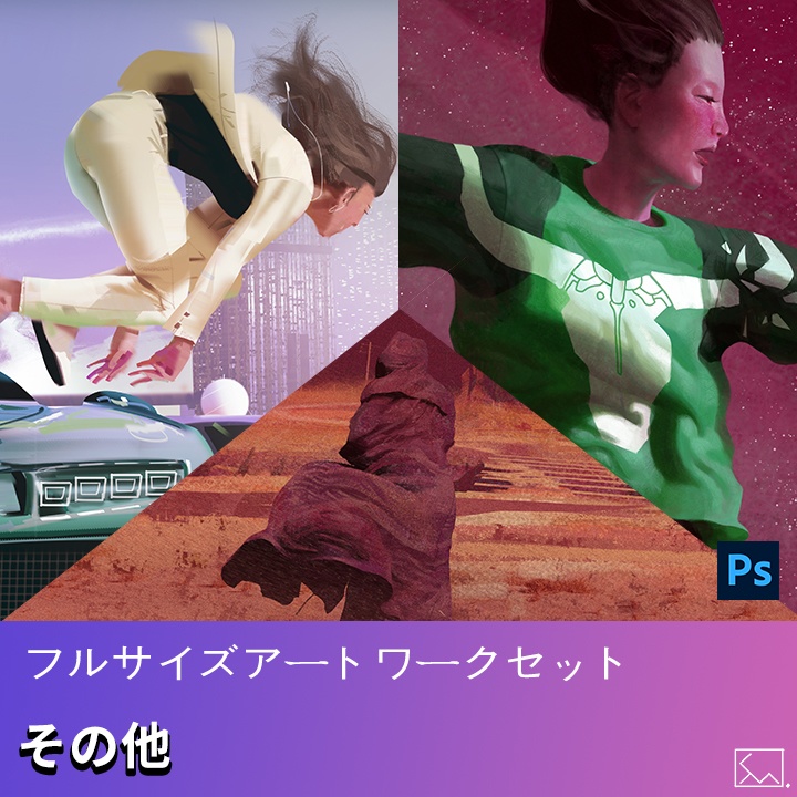 フルサイズアートワークセット - その他