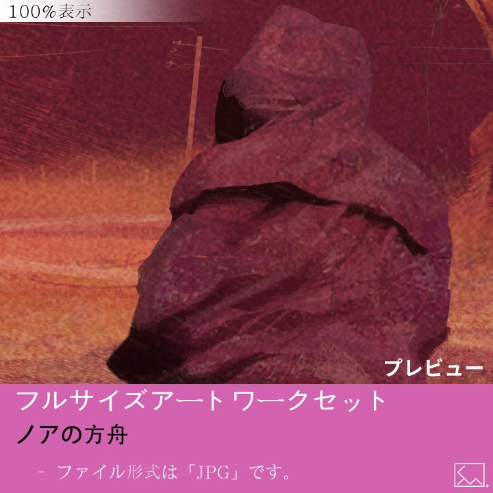 フルサイズアートワークセット - その他