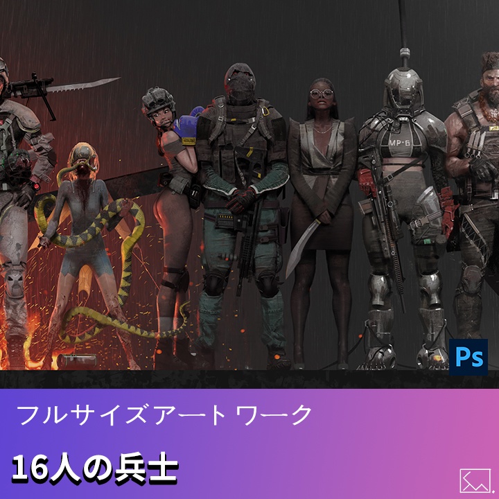 フルサイズアートワーク － 16人の兵士