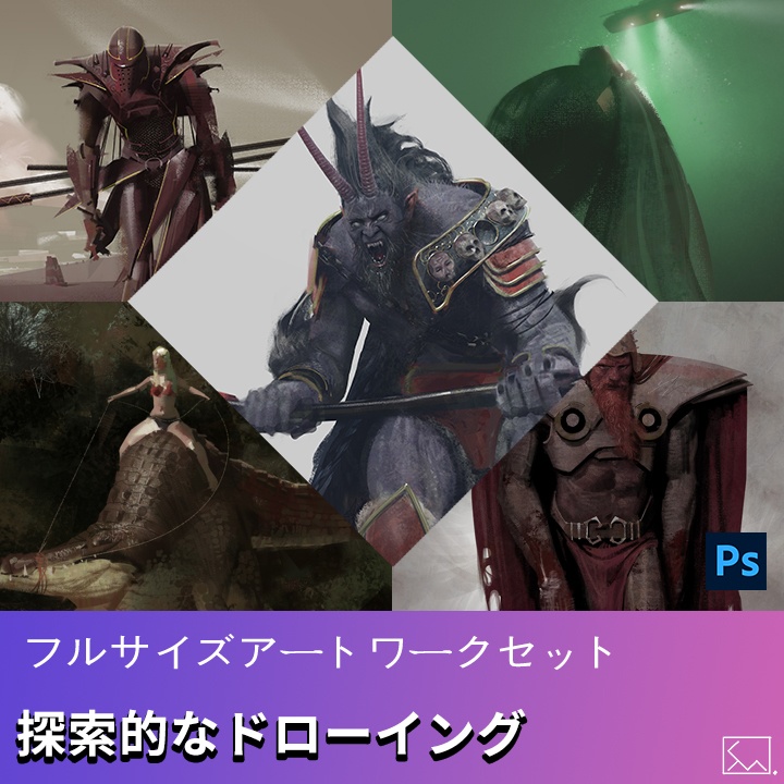 フルサイズアートワークセット － ワニのモンスター