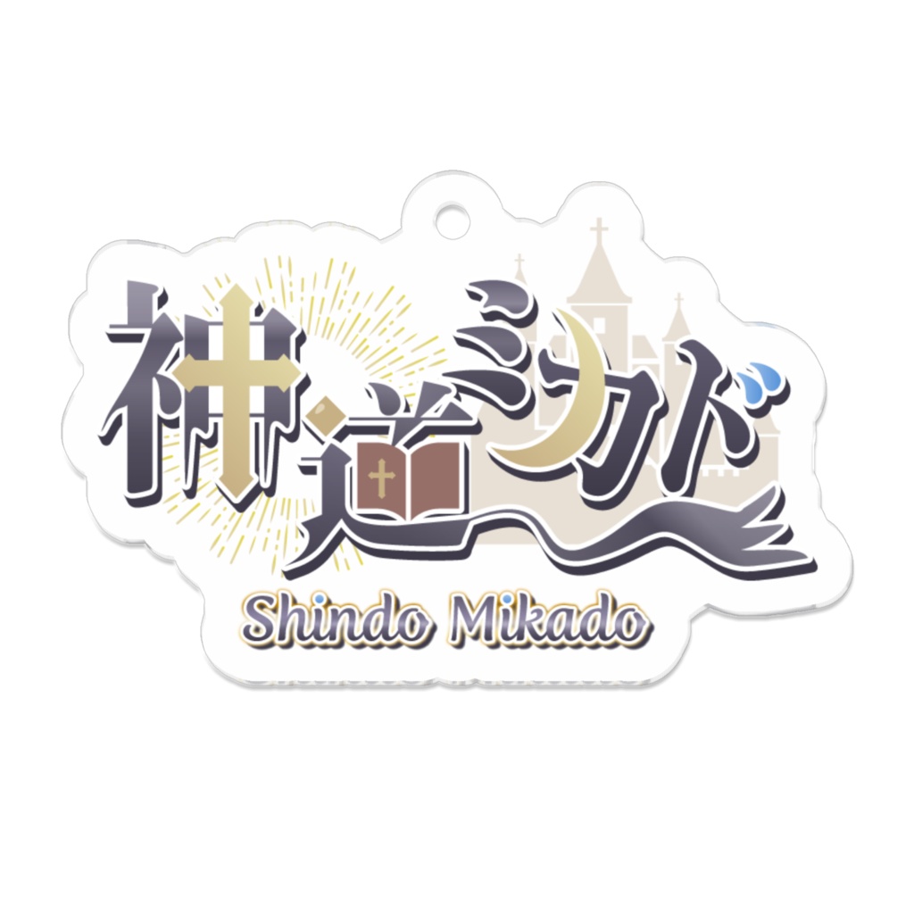 神道ミカドロゴアクキー