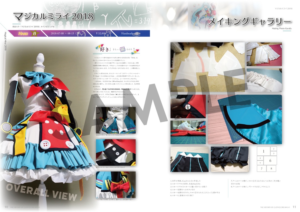 【電子版】THE HISTORY OF CLOTHES DREAMS