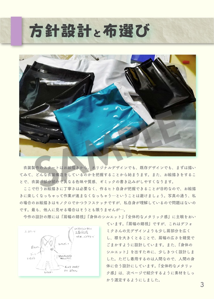 【無償電子版】CLOTHES DREAMS #2 初音ミク(V2)