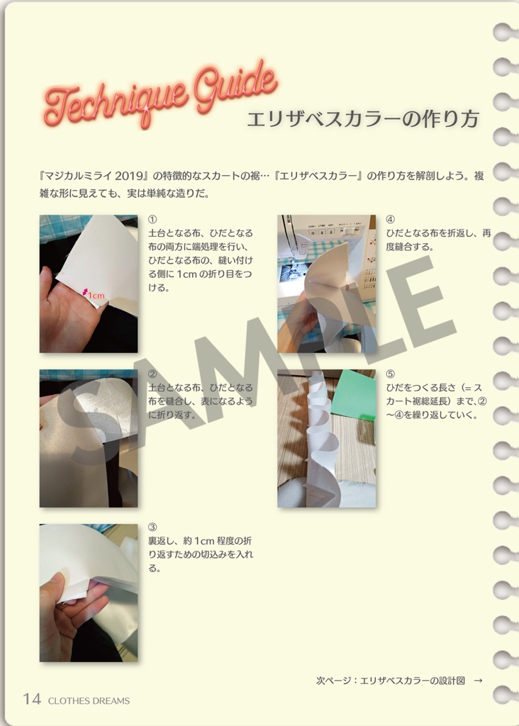 【無償電子版】CLOTHES DREAMS #3 桜ミク&マジカルミライ2019