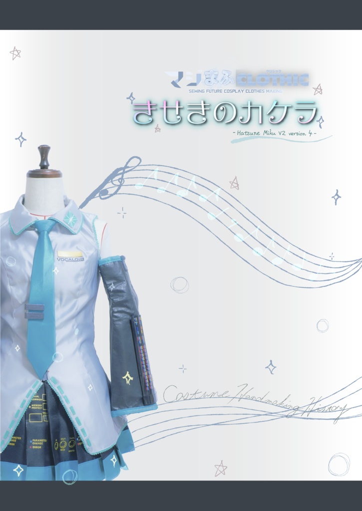 マジまふクロシック -きせきのカケラ-