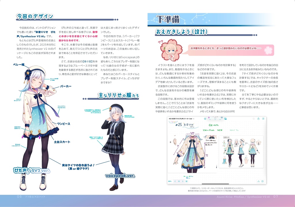 マジまふクロシック -彩澄りりせ ぴた声/SV2 コスプレ衣装ができるまで-