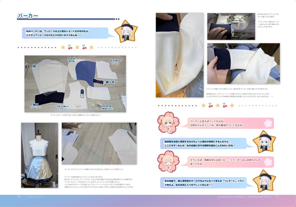 マジまふクロシック -彩澄りりせ ぴた声/SV2 コスプレ衣装ができるまで-