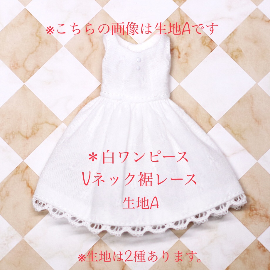 *ワンピース{白}*生地B(ノースリーブミドル丈*Vネック 裾レース)