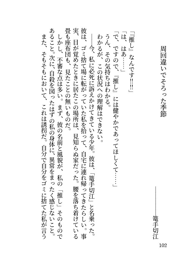 【刀剣/夢本】推しにゴミ捨て場で拾われる本