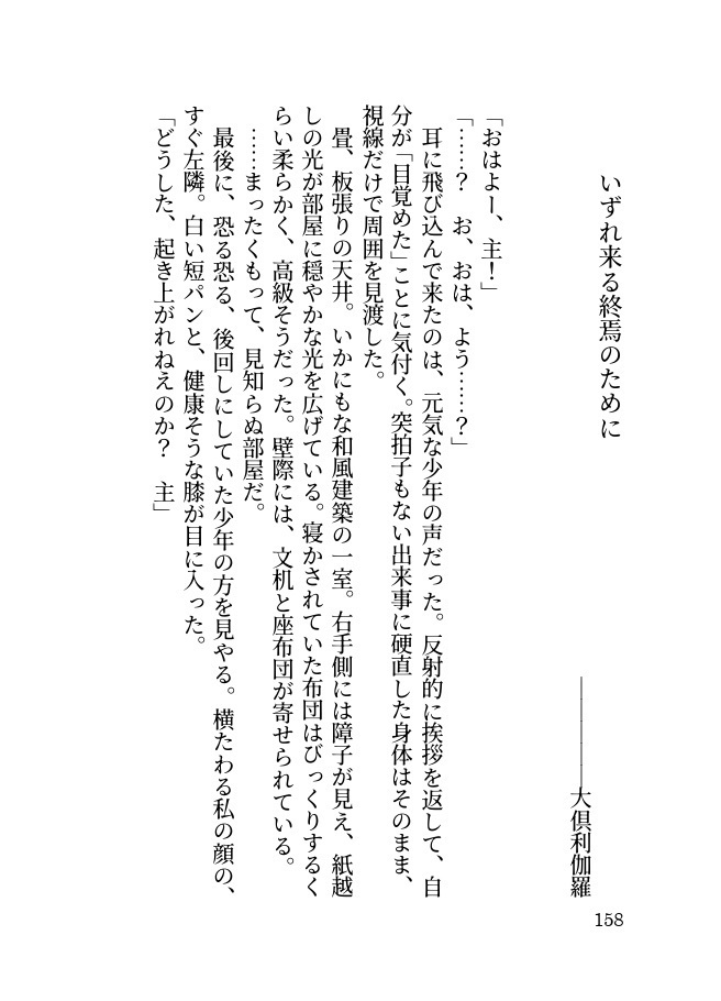 【刀剣/夢本】推しにゴミ捨て場で拾われる本