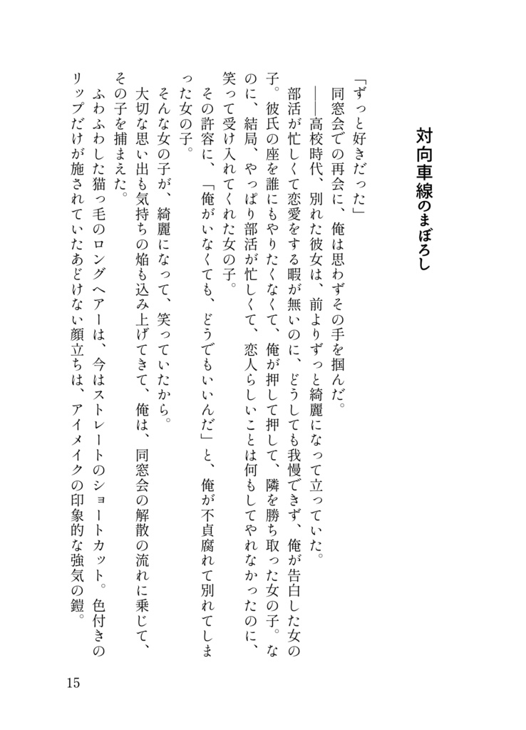 【HQ/夢本】いっしょに夢からさめてほしい