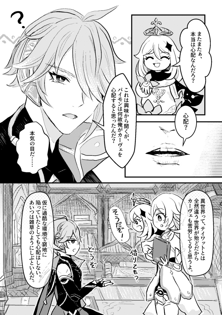 異世界カーヴェ~テイワットの建築デザイナーはホームレス界隈で無双する~