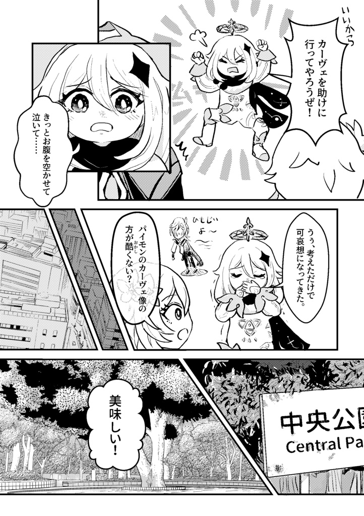 異世界カーヴェ~テイワットの建築デザイナーはホームレス界隈で無双する~