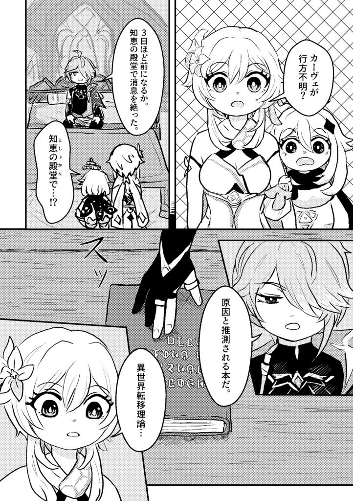 異世界カーヴェ~テイワットの建築デザイナーはホームレス界隈で無双する~