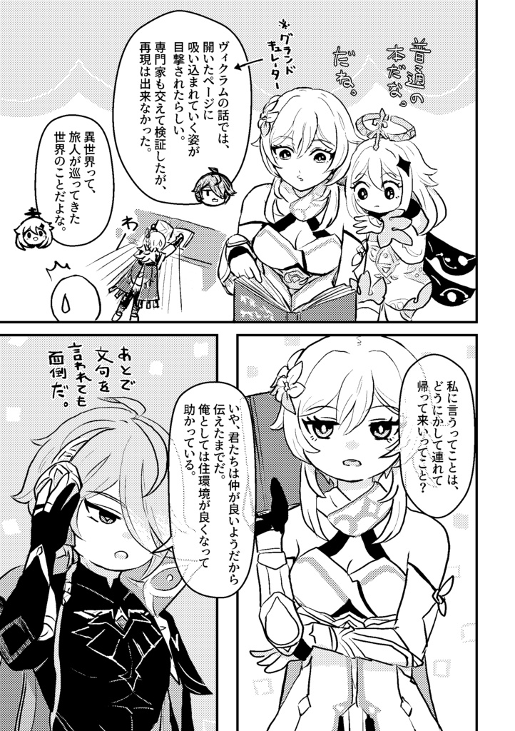 異世界カーヴェ~テイワットの建築デザイナーはホームレス界隈で無双する~