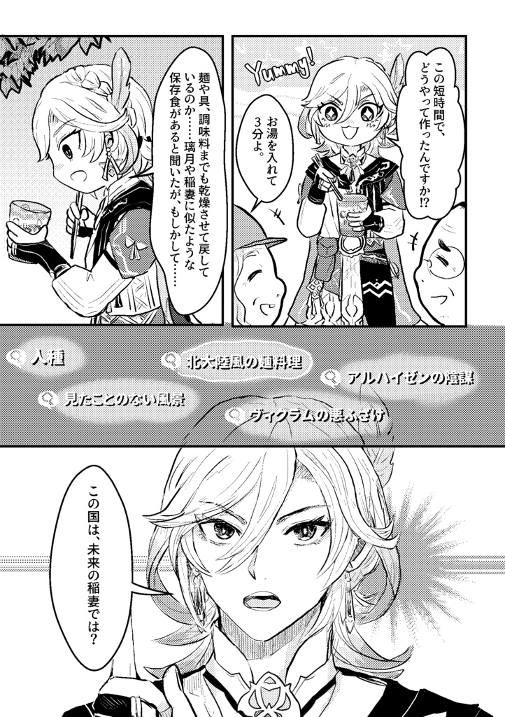 異世界カーヴェ~テイワットの建築デザイナーはホームレス界隈で無双する~