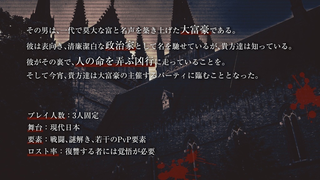 新クトゥルフ神話TRPGシナリオ『復讐するは誰にあり』SPLL:E189657