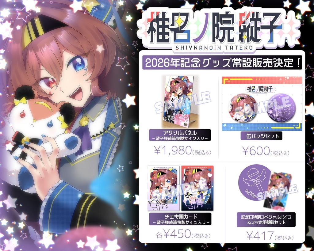 椎名ノ院縦子周年ボイス/スマホ用壁紙