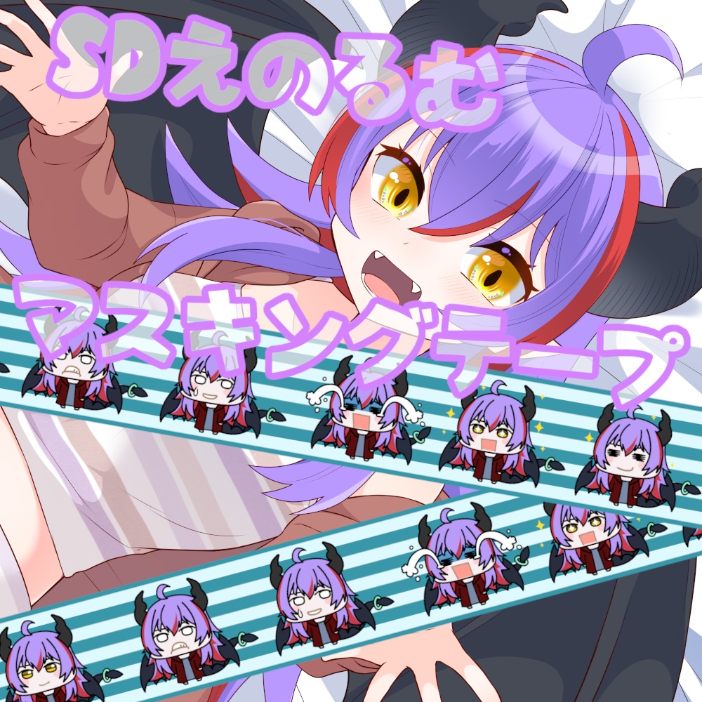 【受注生産】えのるむ マスキングテープ