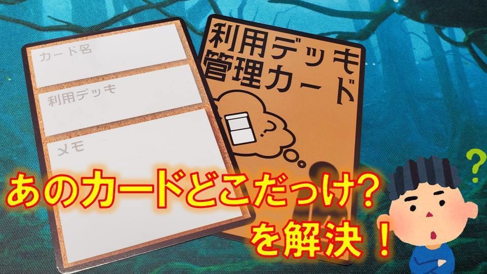 利用デッキ管理カード(1セット10枚入り)