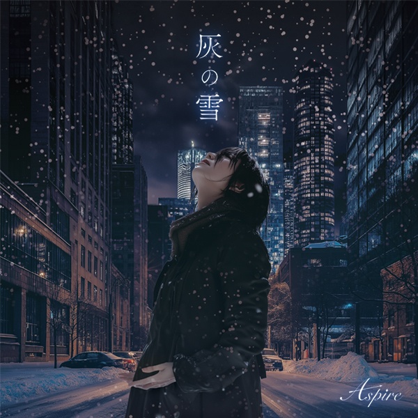 灰の雪