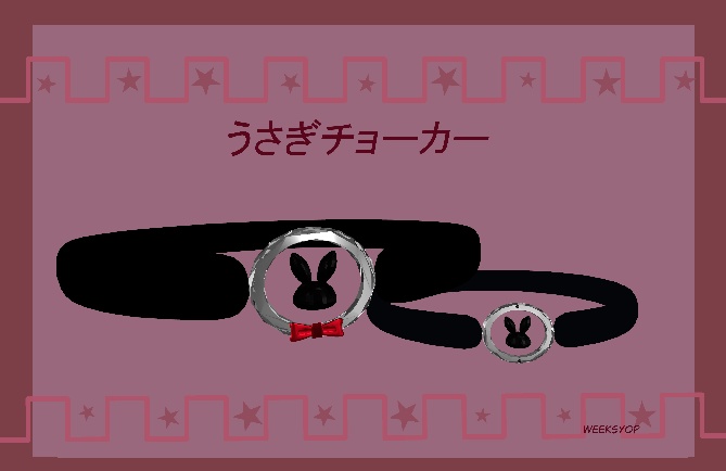 うさぎチョーカー