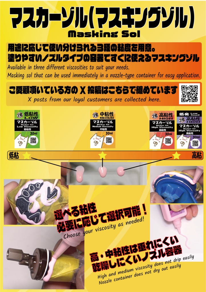 【自宅より発送】マスカーゾル(ゴム系マスキングゾル)