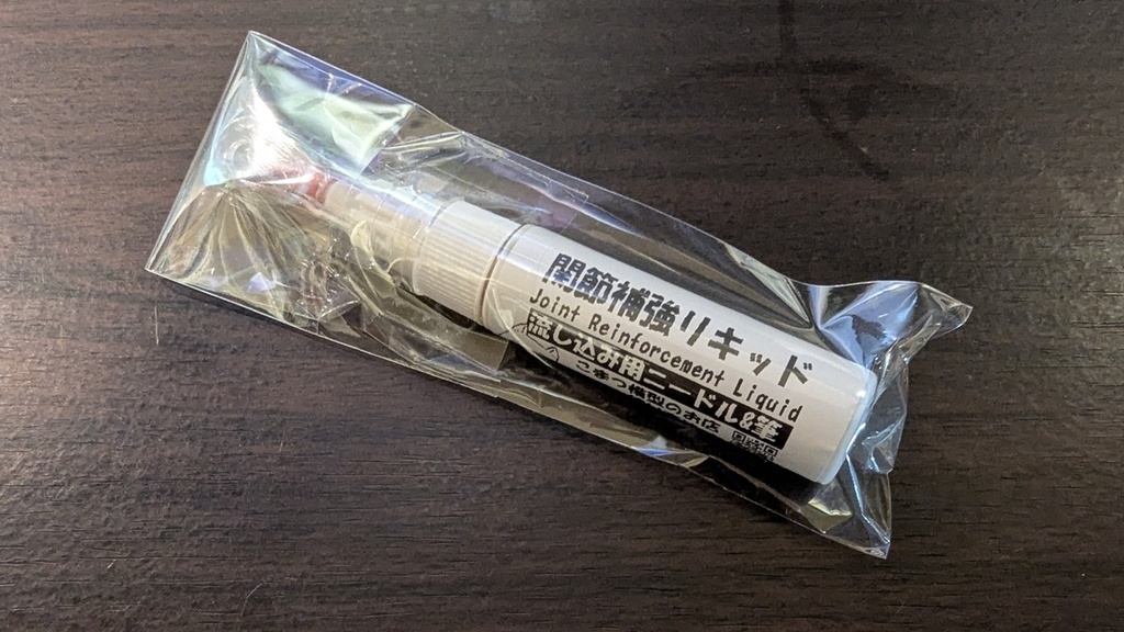 関節補強リキッド