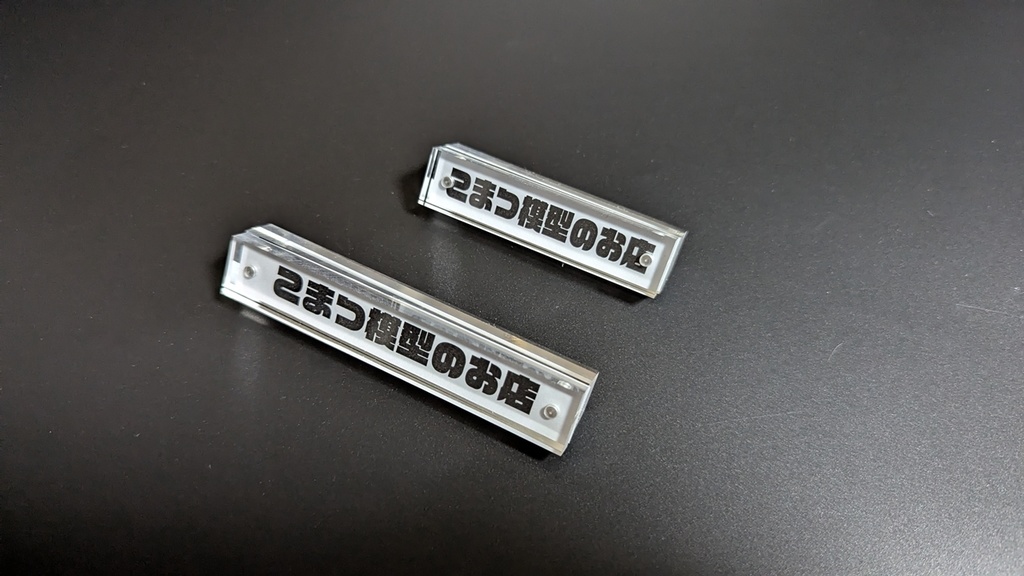 アクリルネームプレート(ショート)