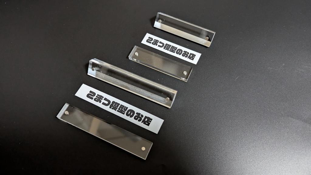 アクリルネームプレート(ショート)