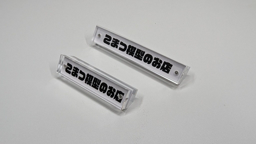 アクリルネームプレート(ショート)