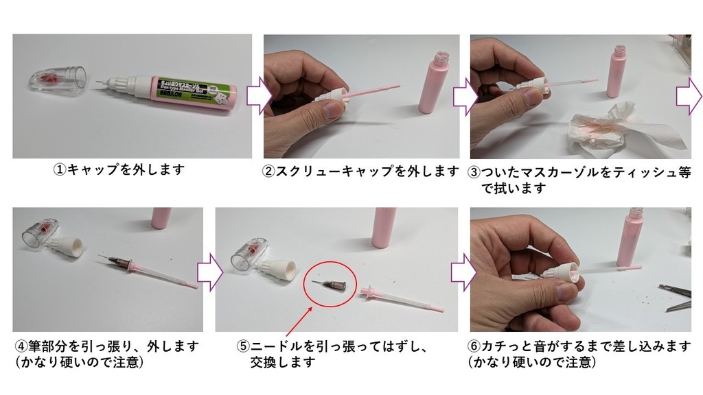 ちょい塗りマスカーゾル(低粘性)・交換用ニードル
