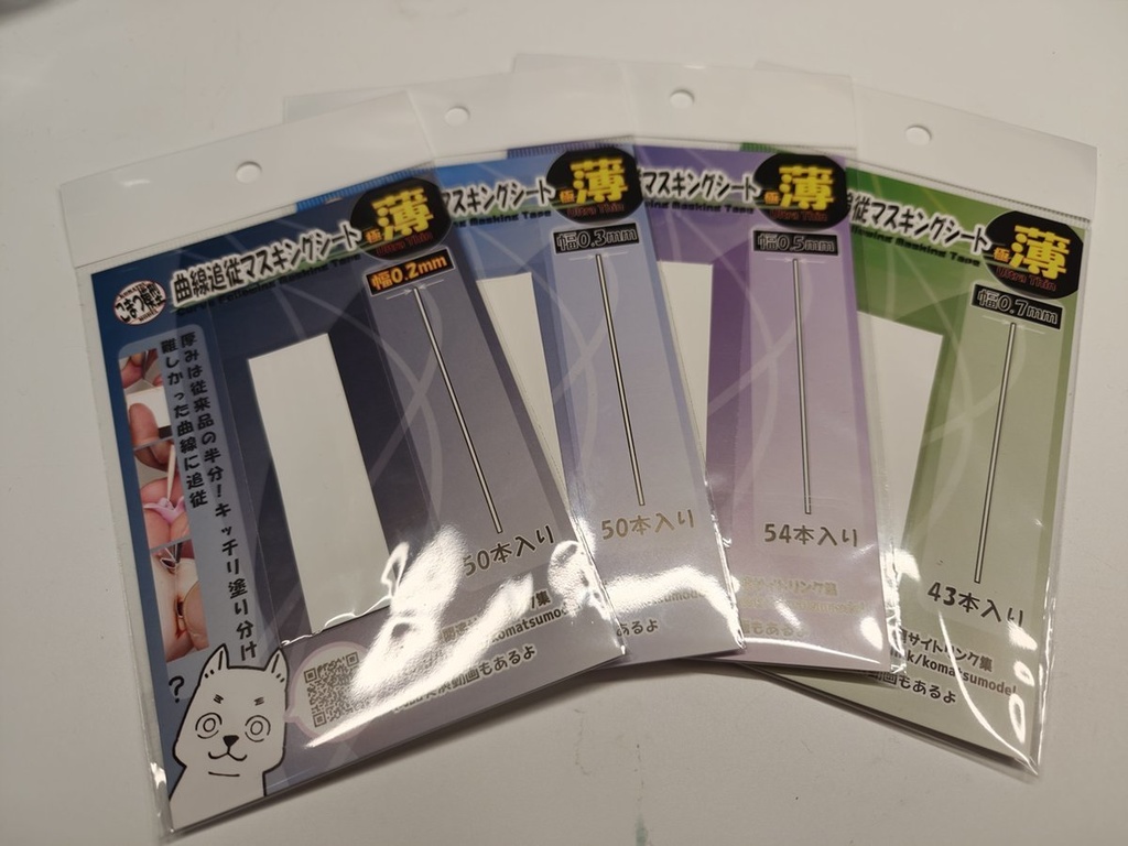 極薄曲線追従マスキングテープ(曲線マスキングテープ)