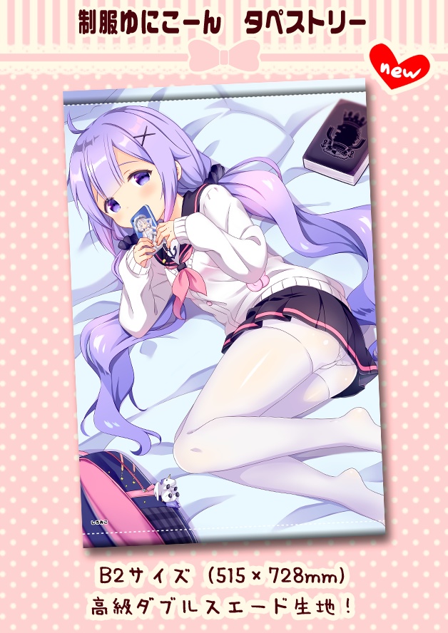 制服ユニコーン B2タペストリー「ケッコン前夜」