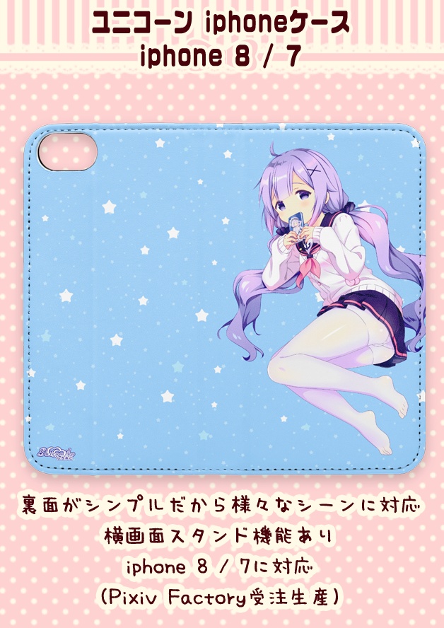 手帳型iphoneケース・ユニコーン(アズールレーン)