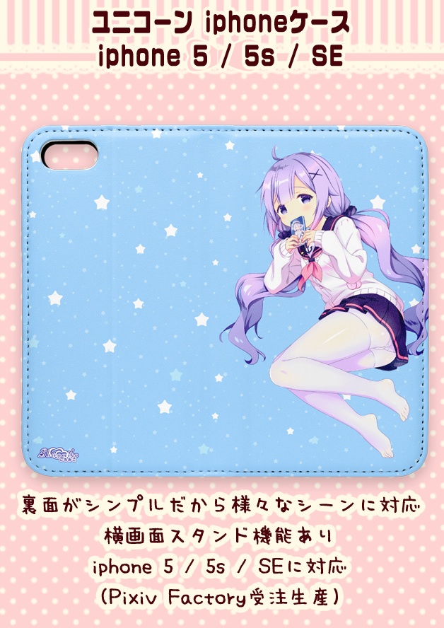 手帳型iphoneケース・ユニコーン(アズールレーン)