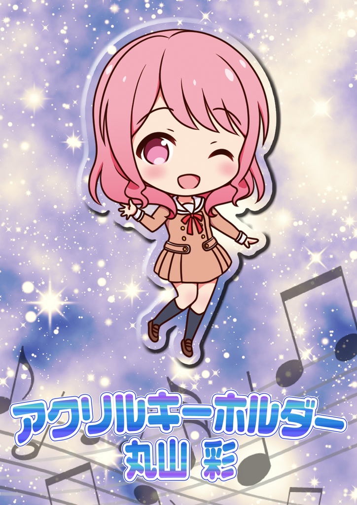 両面印刷アクリルキーホルダー(バンドリ)