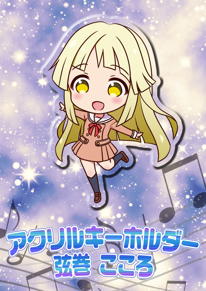 両面印刷アクリルキーホルダー(バンドリ)