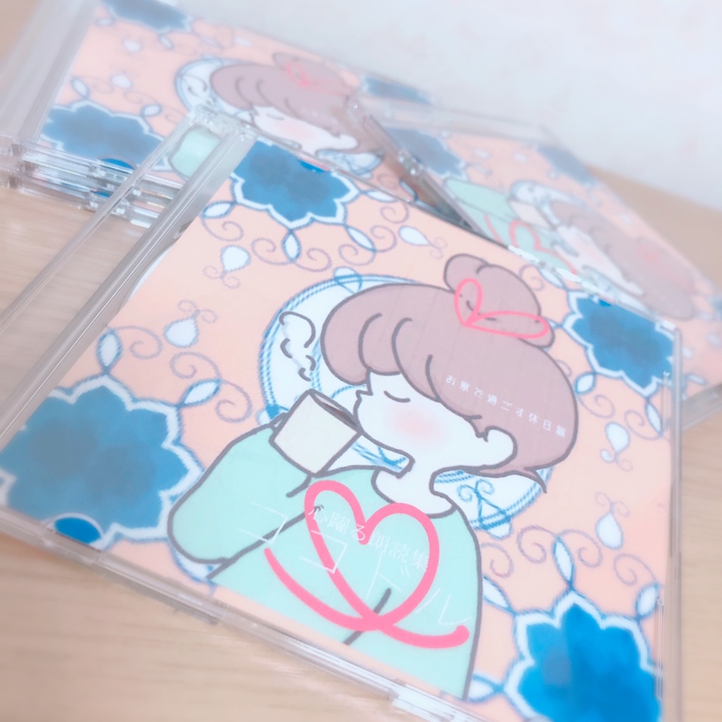 【朗読CD】ココドル〜おうちで過ごす休日編〜 梨・A・磨 BOOTH限定特典ver.