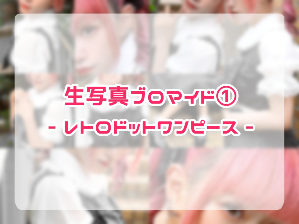 ✩ 生写真ブロマイド ① ✩